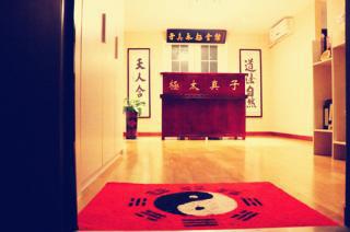 北京子真太极拳文化传播中心