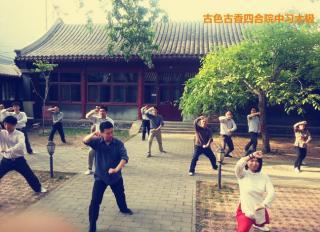 北京子真太极拳文化传播中心