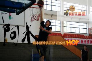 上海阿木青少年篮球俱乐部