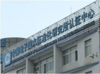 北京赛西认证有限责任公司上海分公司