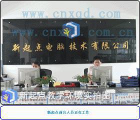 深圳市新起点电脑技术有限公司