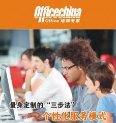 OfficeChina︱Office培训中心