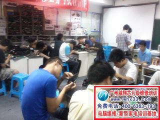 广州威和翔电脑家电维修培训