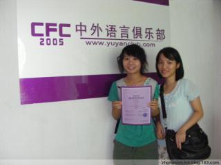 广州CFC中外语言俱乐部