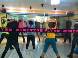 fly街舞&流行舞艺术工作室