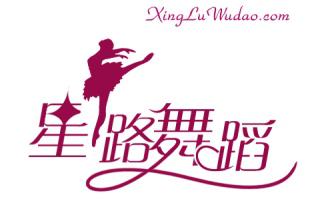 武汉星路舞蹈培训中心