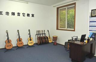 王老师吉他教室