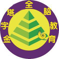 郑州市金字塔右脑潜能开发中心
