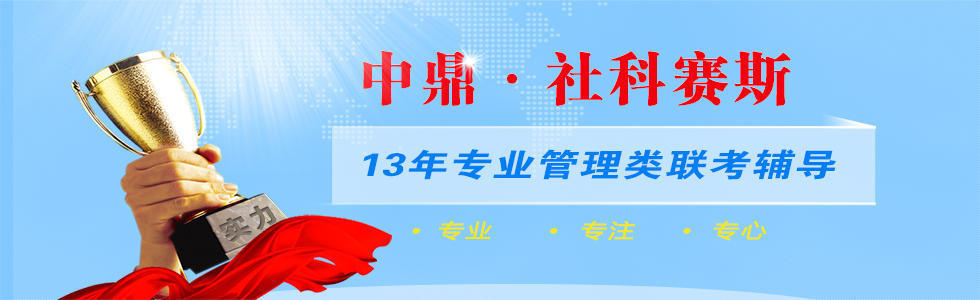 鄭州社科塞斯MBA、MPA考前輔導(dǎo)中心