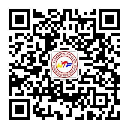 河南省国技跆拳道俱乐部