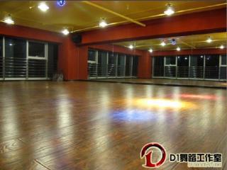 青岛D1舞蹈工作室