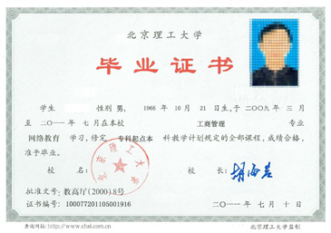 北京理工大学毕业证