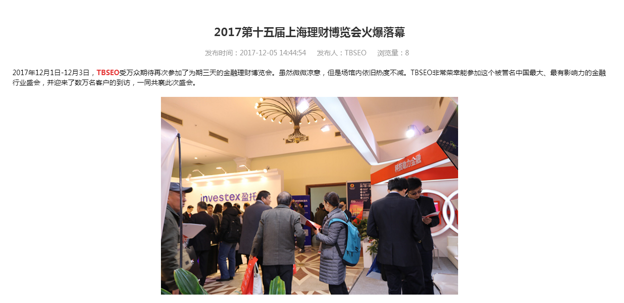 上海理财博览会