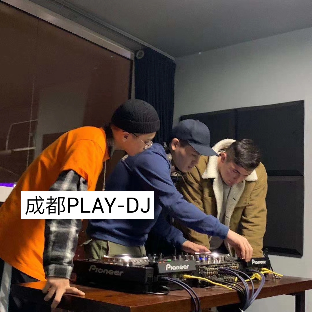 成都PLAY-DJ