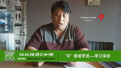 郑州普通话纠正发音语音的培训班学员案例