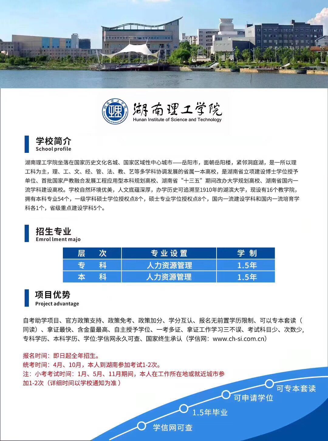 湖南理工学院