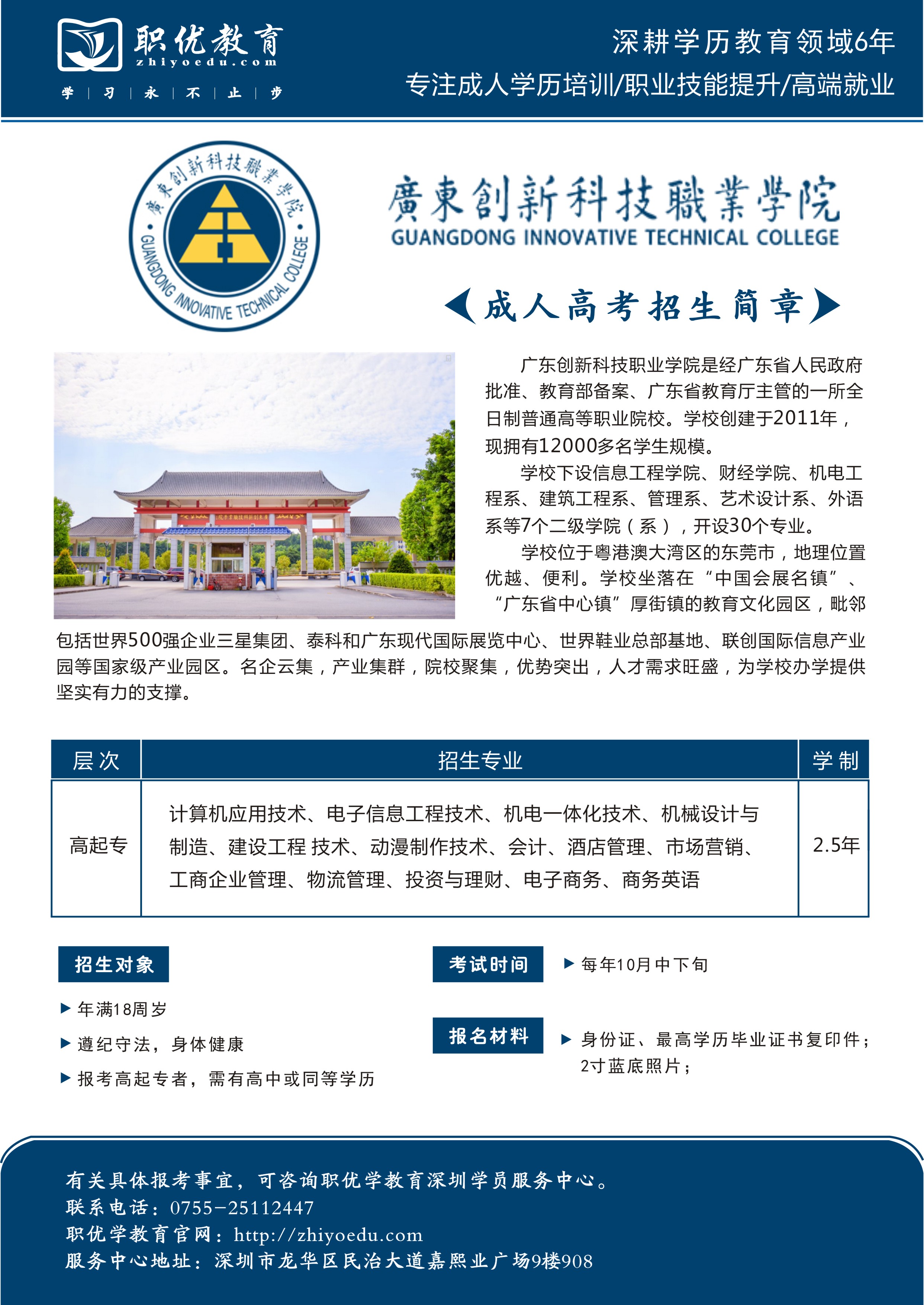 广东创新科技职业学院