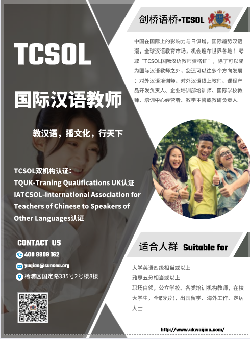 国际汉语教师项目介绍