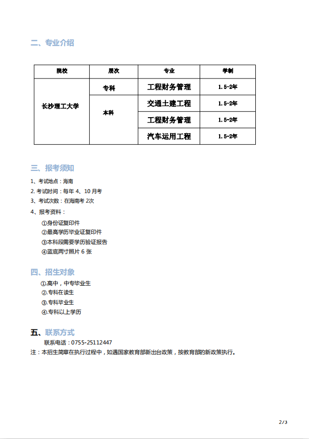 长沙理工大学之二专业