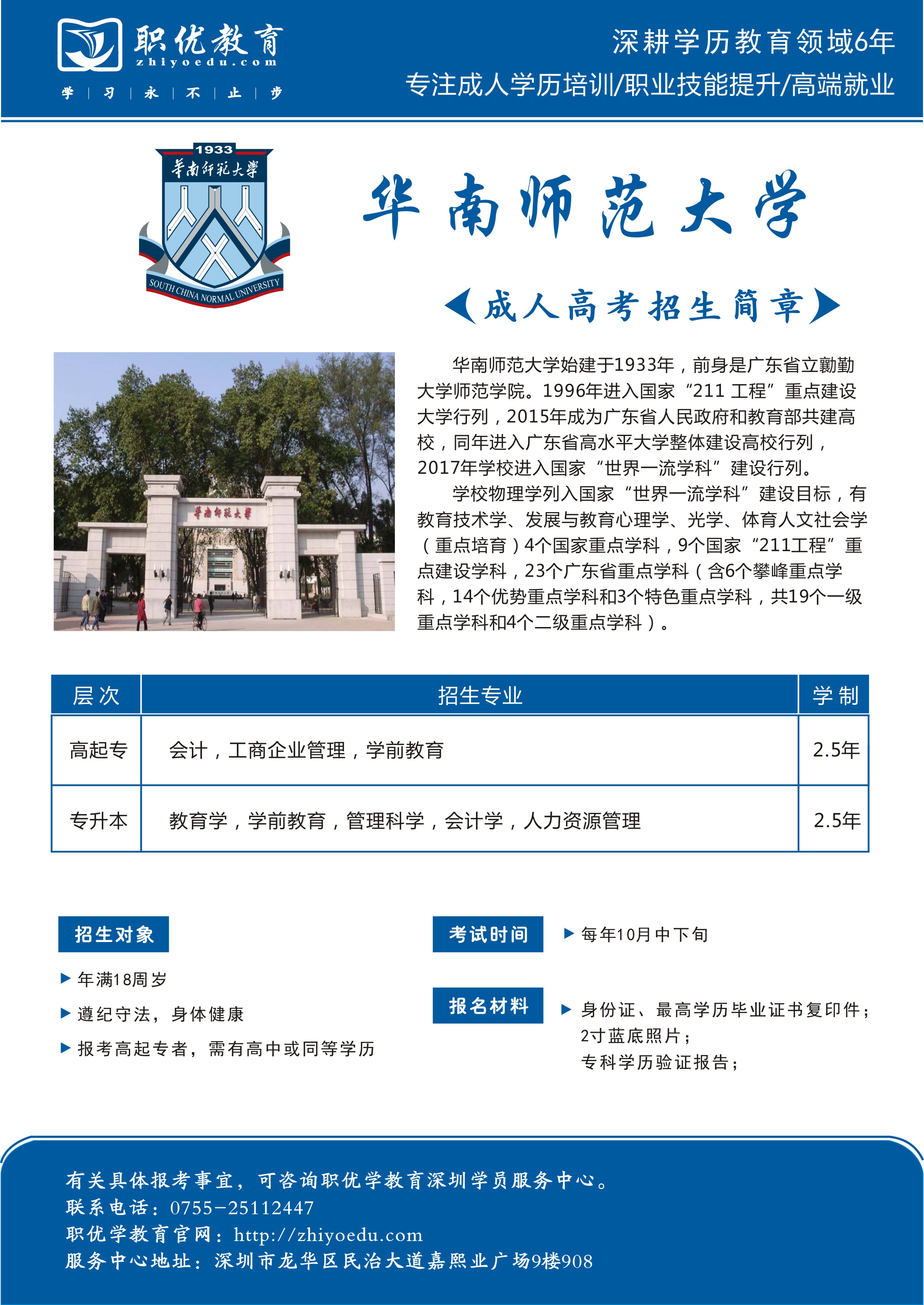 华南师范大学