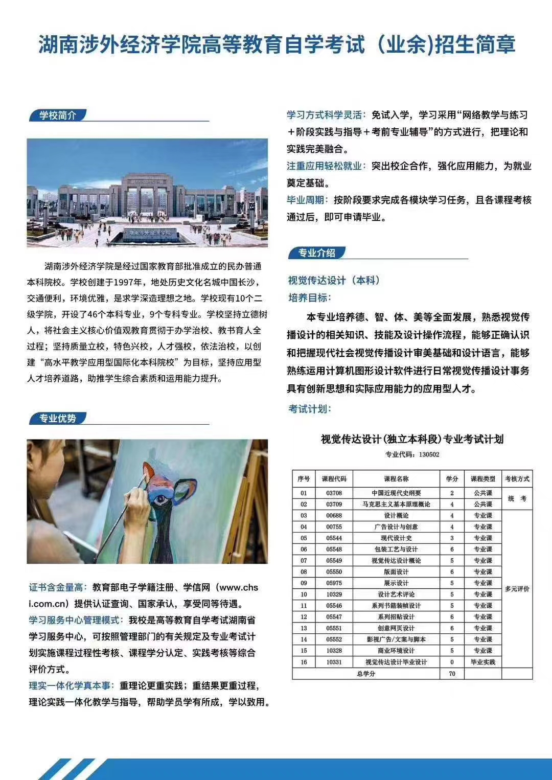 湖南涉外经济学院