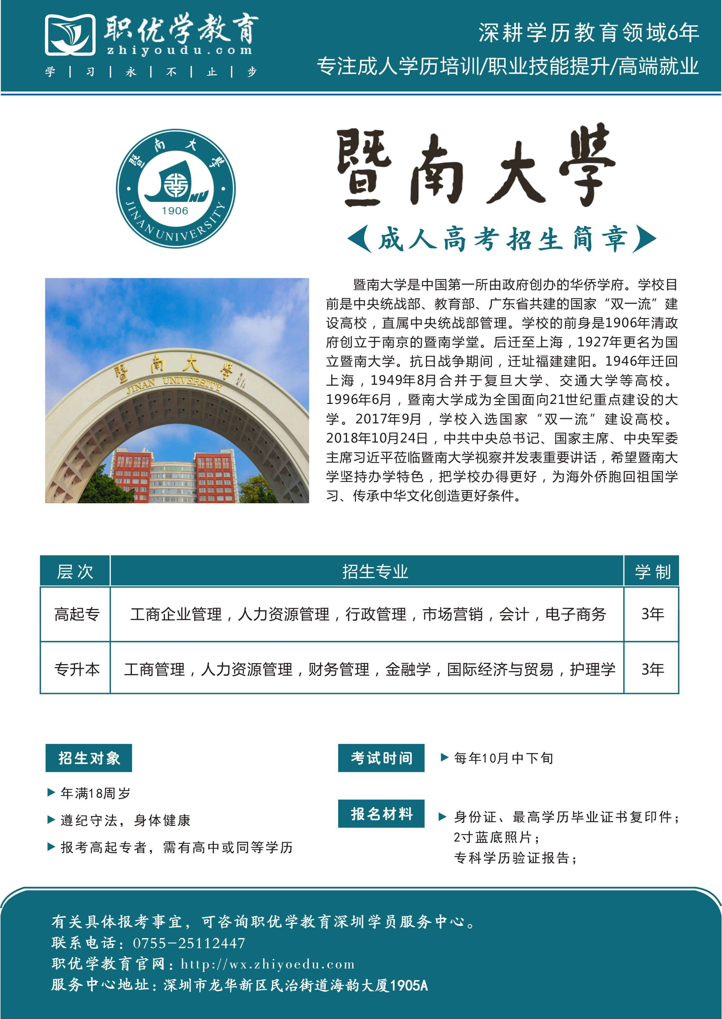 暨南大学