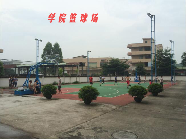 学院篮球场