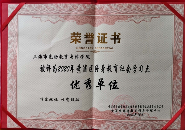 荣获终身教育学习点先进单位