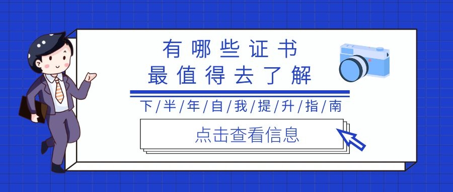 下半年，最值得看的建筑行業(yè)證書還有哪些？