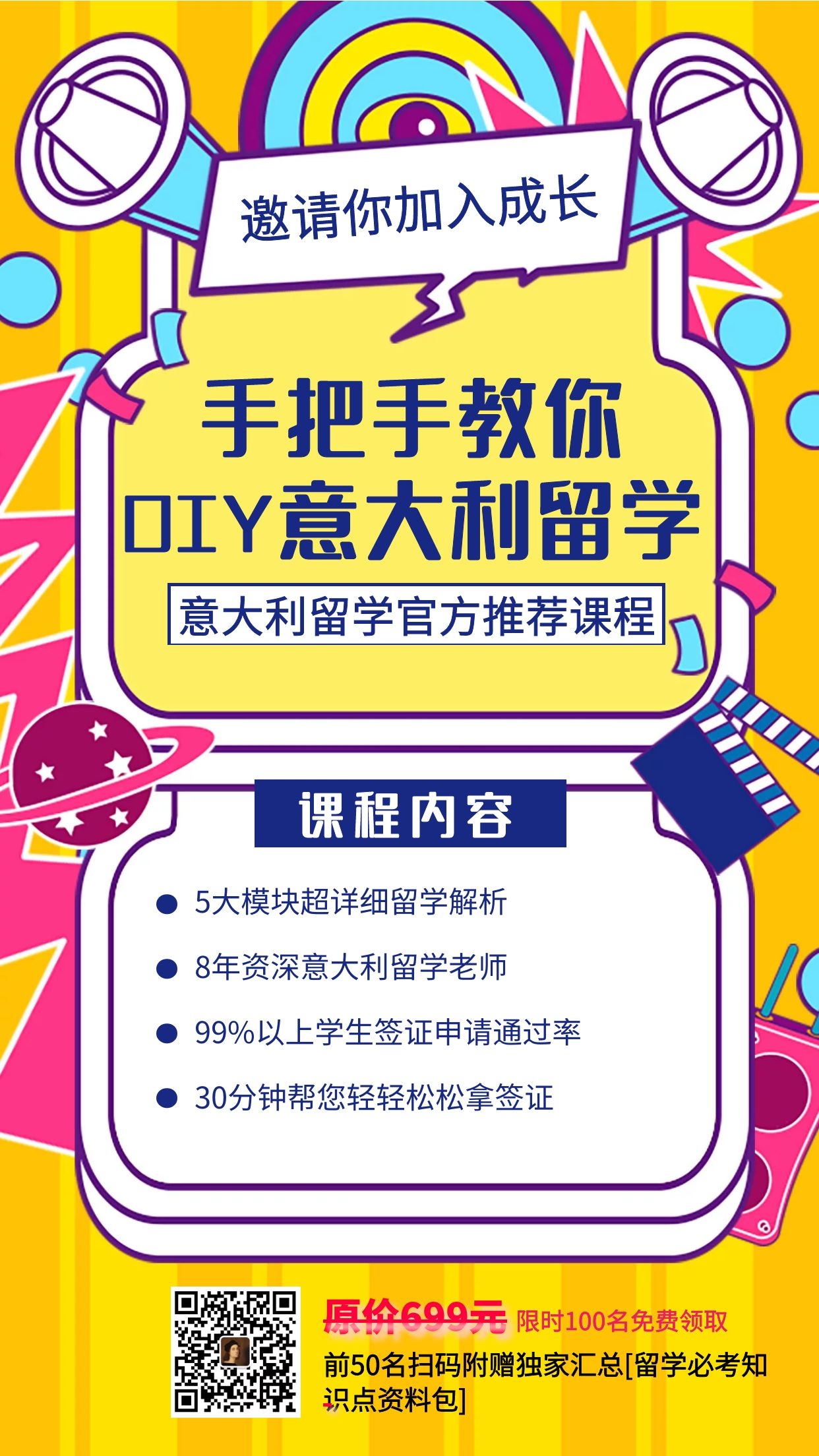 留學圈熱搜榜意大利留學DIY攻略，留學規(guī)劃和留學資料包