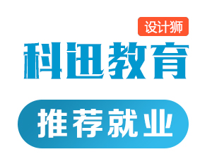 南通UI設(shè)計(jì)培訓(xùn)學(xué)習(xí)需要掌握的基礎(chǔ)知識(shí)