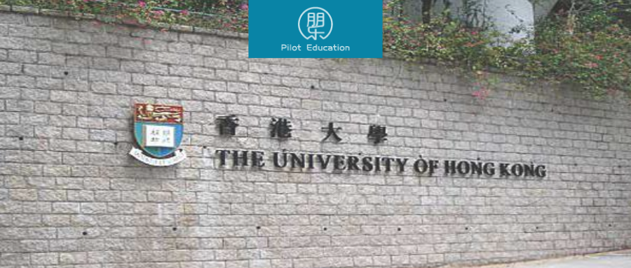 香港 | 香港大學（HKU）碩士項目設置概況