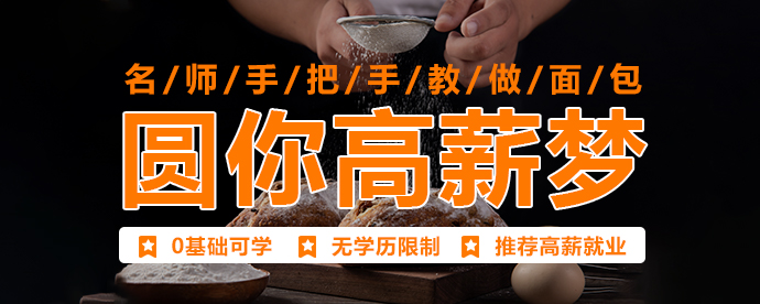 創(chuàng)業(yè)烘焙選熳點，助力成功路？