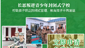 長(zhǎng)思全封閉式軍事化管理特訓(xùn)學(xué)校