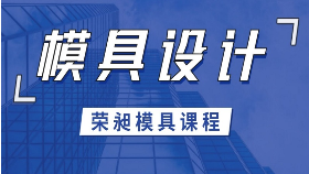 廈門五金模具設(shè)計培訓(xùn)發(fā)展前景這么樣 模具設(shè)計培訓(xùn)班