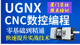 廈門ug建模培訓(xùn)要學(xué)多久