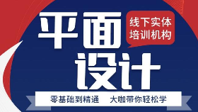 合肥包河平面設計培訓 包河廣告設計培訓 包河PS培訓班