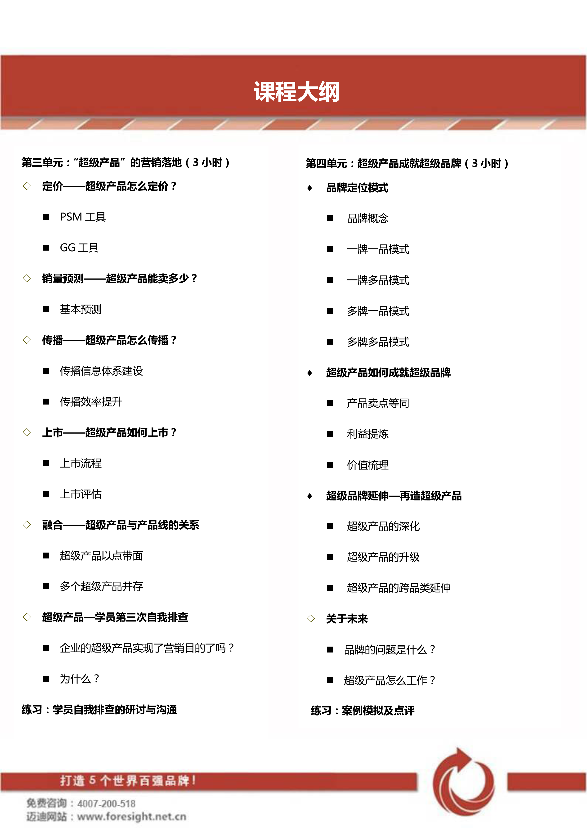 超级产品打造品牌力4.png