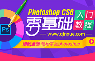 photoshop CS6零基础入门教程.jpg