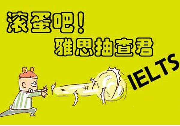 福州雅思考試內(nèi)容時間