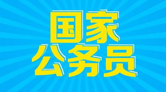 國家公務(wù)員筆試報輔導(dǎo)班