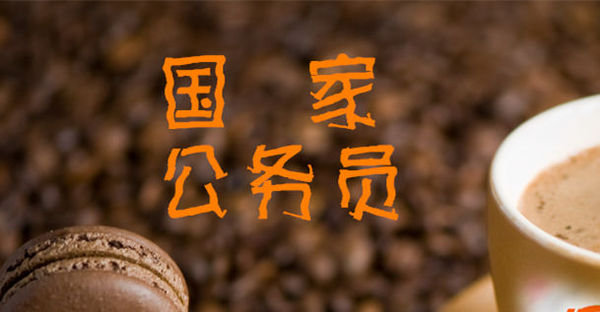 鄭州公務(wù)員輔導(dǎo)班有用嗎