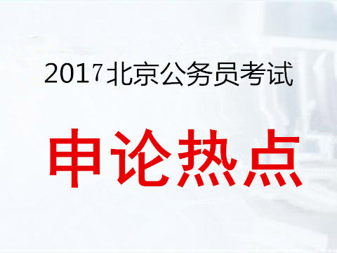 鄭州公務(wù)員就業(yè)方向