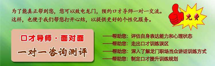 龙门卓越口才训练营——课程体系