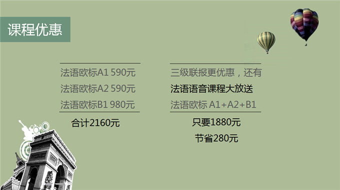 法语零基础至欧标B1直通车