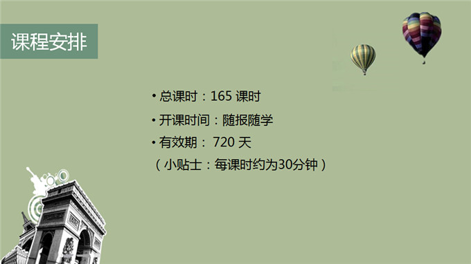 法语零基础至欧标B1直通车