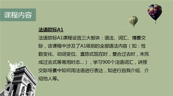 法语零基础至欧标B1直通车