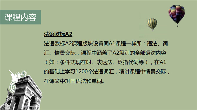 法语零基础至欧标B1直通车