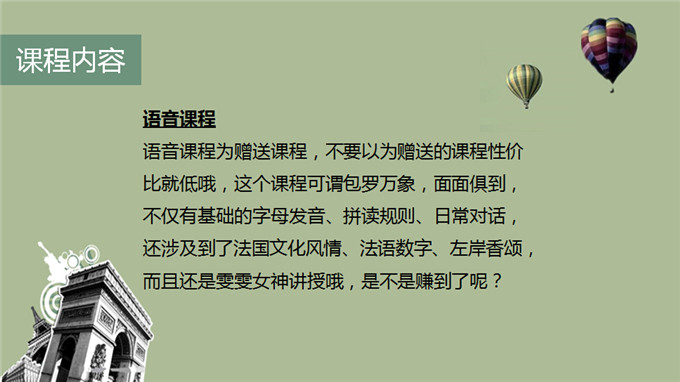 法语零基础至欧标B1直通车