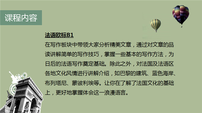 法语零基础至欧标B1直通车
